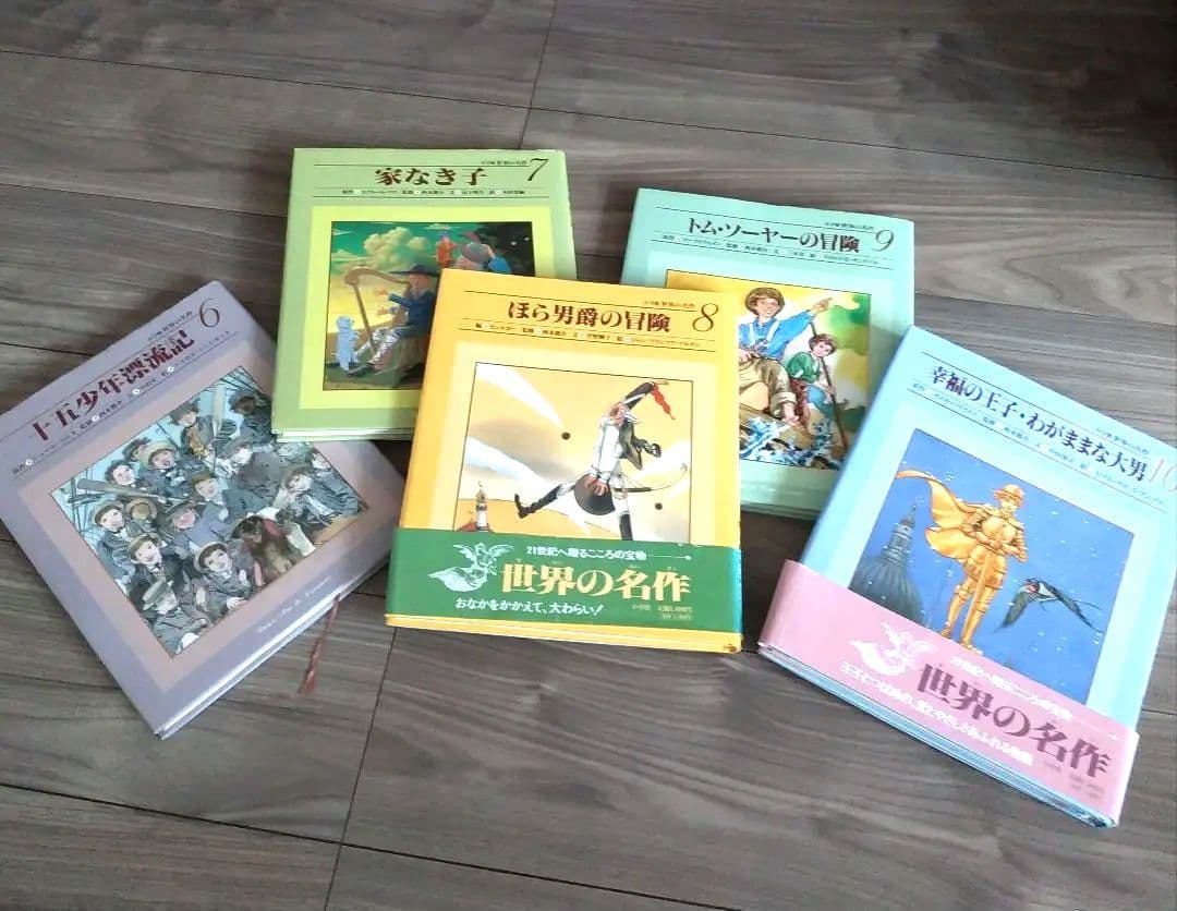 世界の名作童話　第１巻から15巻