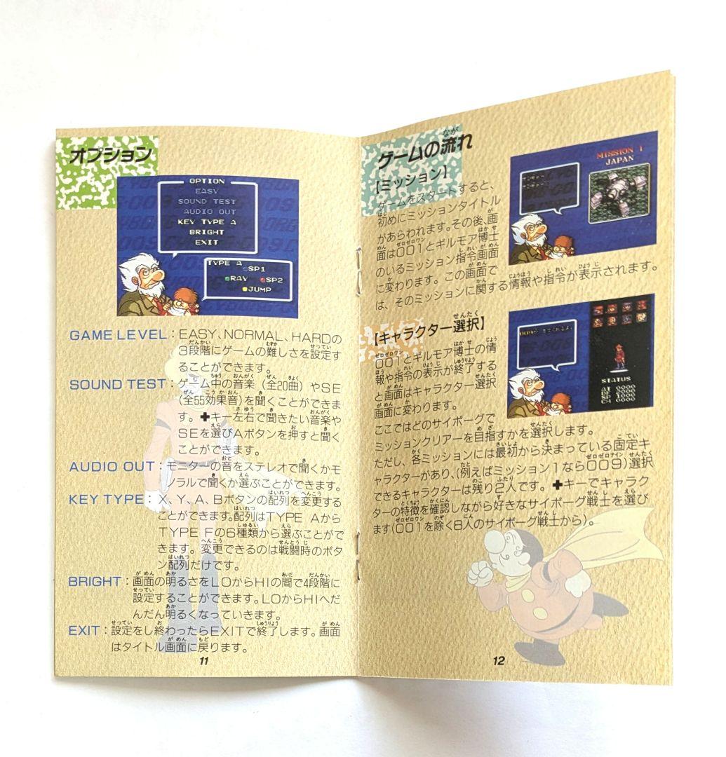 スーパーファミコン　サイボーグ009