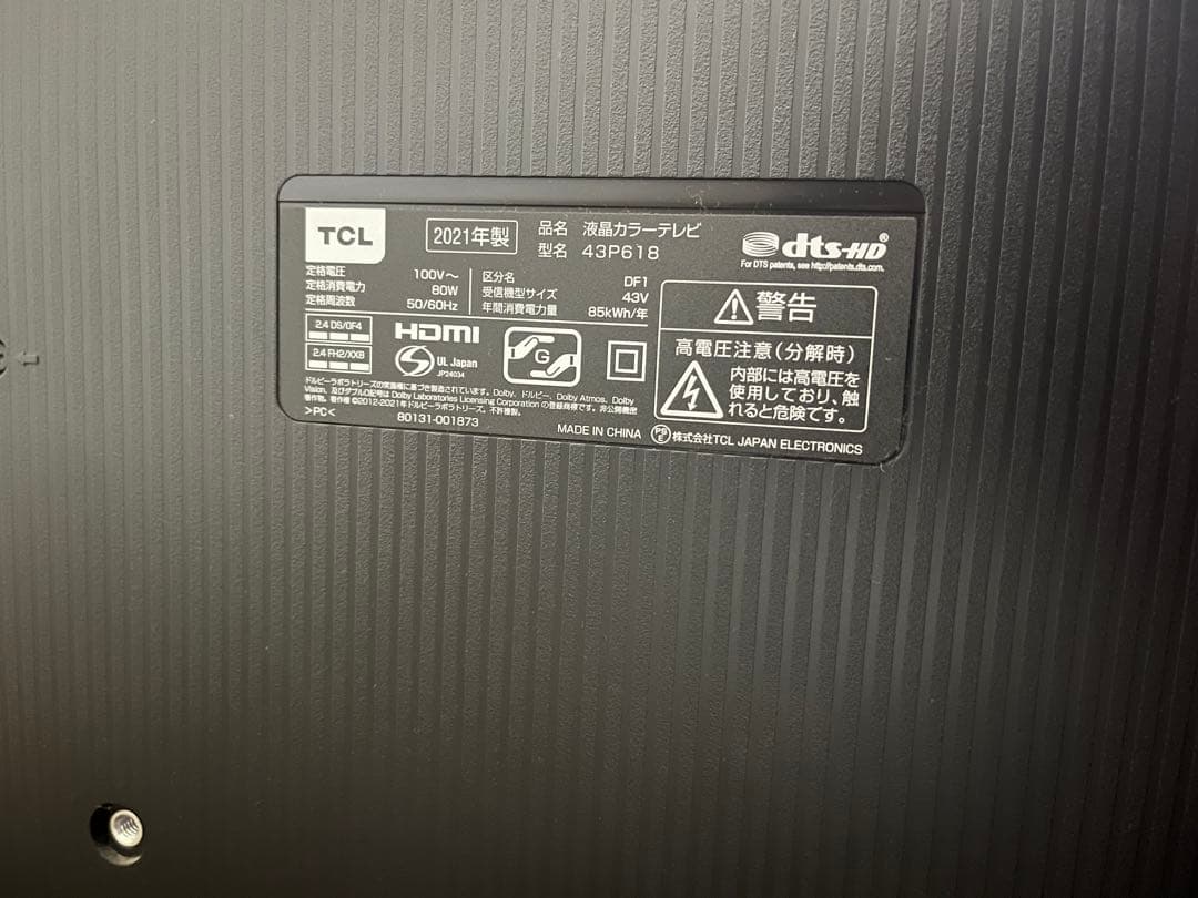 TCL 43V Android TV 4K液晶テレビ