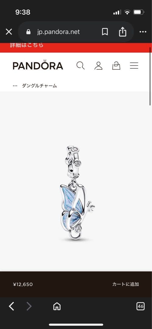 パンドラ　蝶　チャーム　Winged Dangle Charm