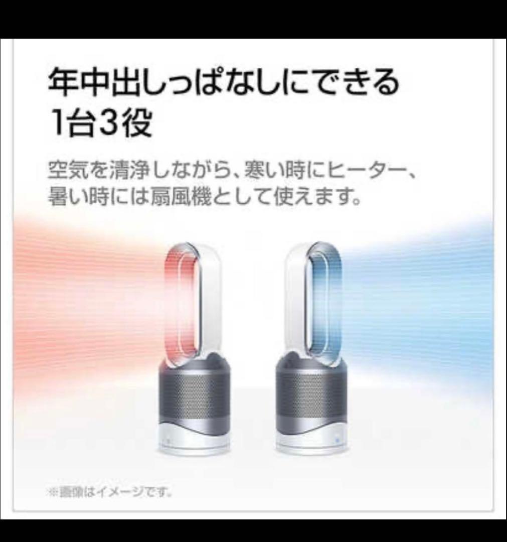 ⭐︎空気清浄ダイソンファンヒーター⭐︎Dyson Pure Hot+Cool別荘使用