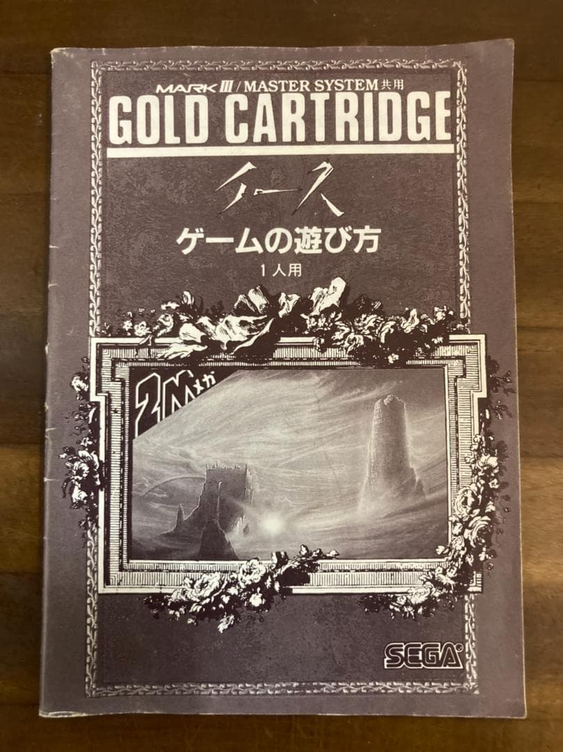 SEGA イース　Ys　セガ　マークIII マスターシステム