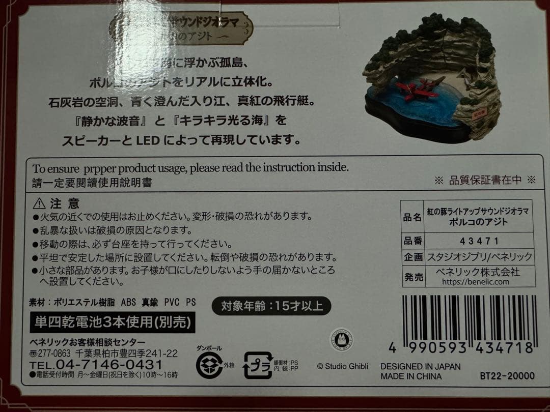 紅の豚 ライトアップサウンドジオラマ ポルコのアジト