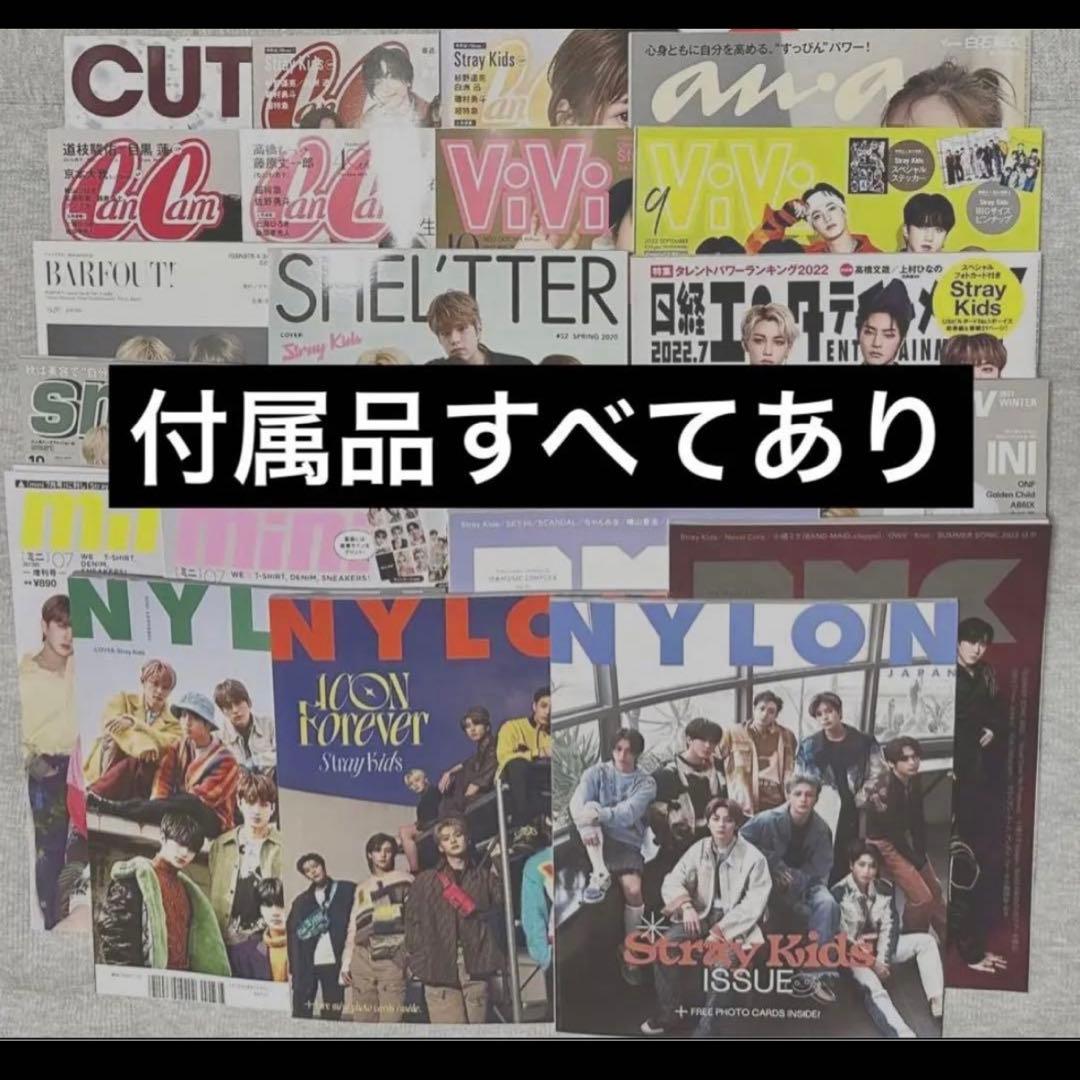 【特典トレカ等あり】straykids 掲載雑誌　21冊　NYLON等