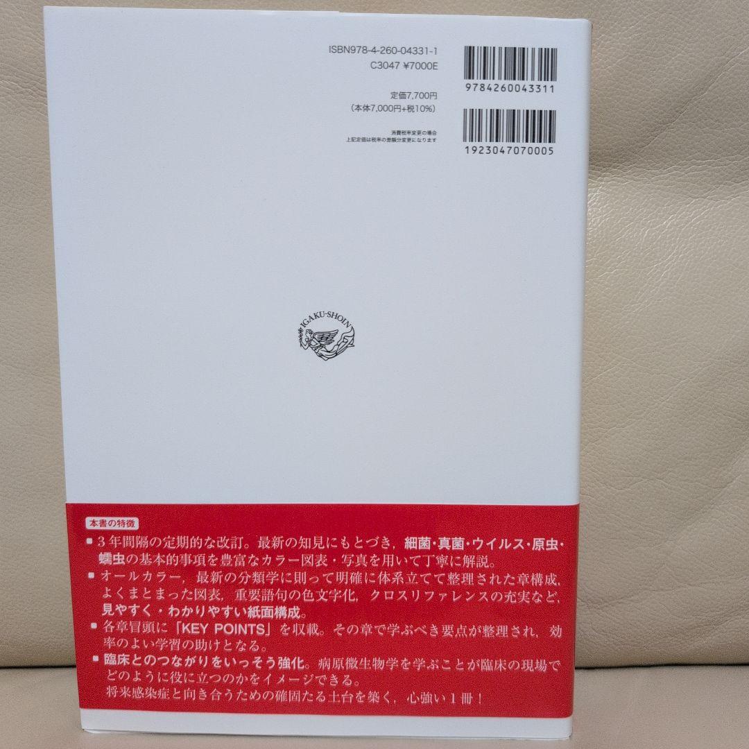 標準病理学 標準微生物学