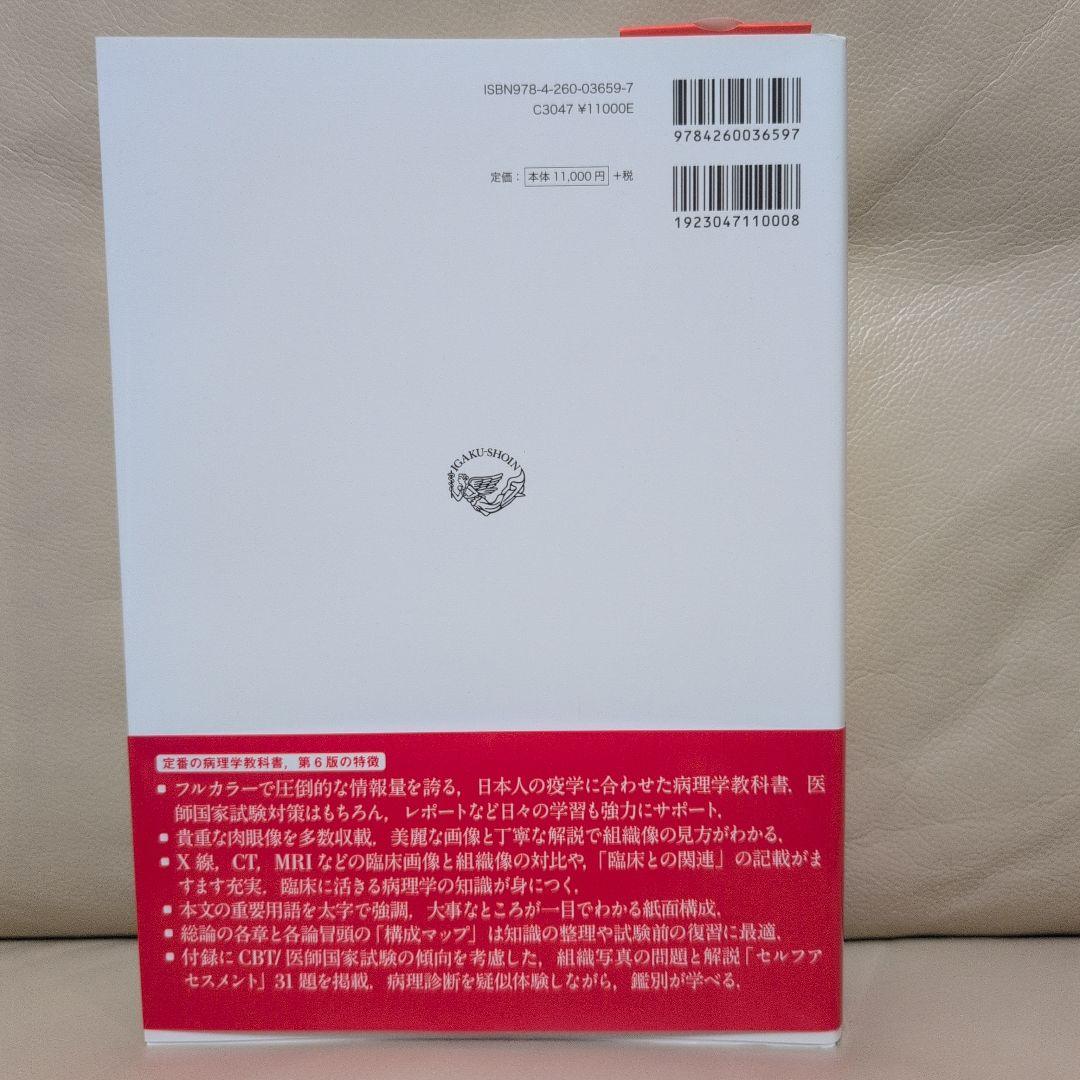 標準病理学 標準微生物学
