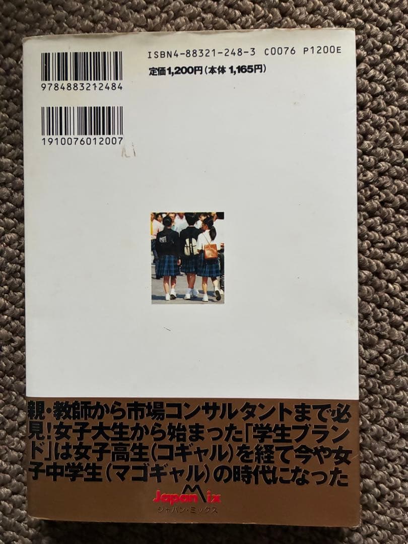 親も知らない女子中学生生態図鑑　1996年　帯付　初版