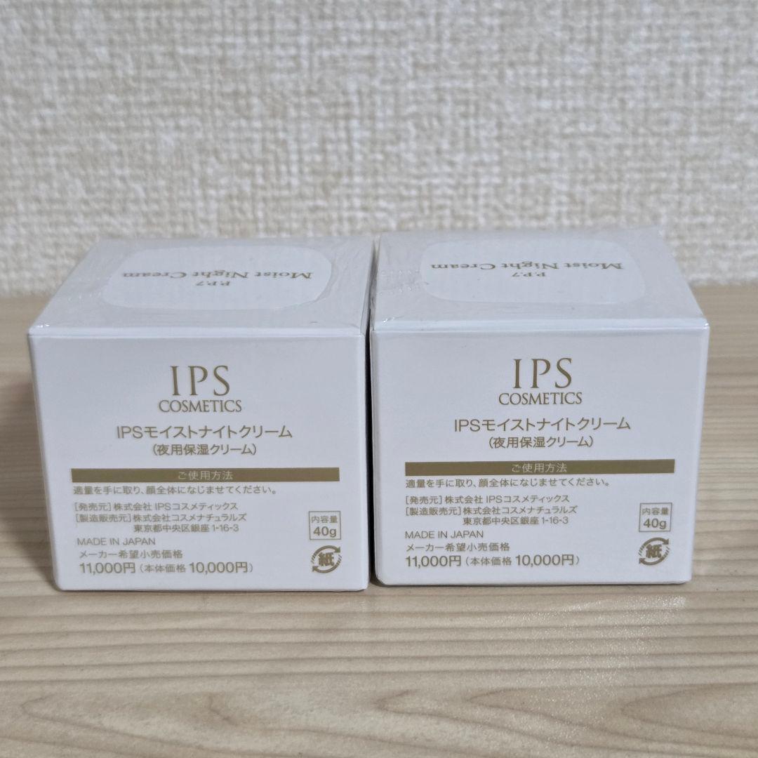 【未開封】ips モイストナイトクリーム 40g 2個セット