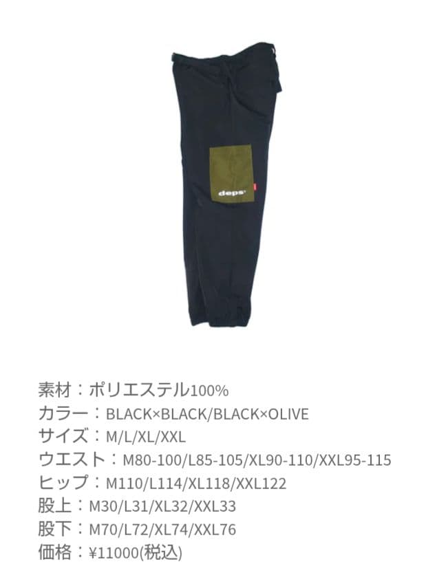 deps NYLON CARGO PANTS /デプス ナイロンカーゴパンツL