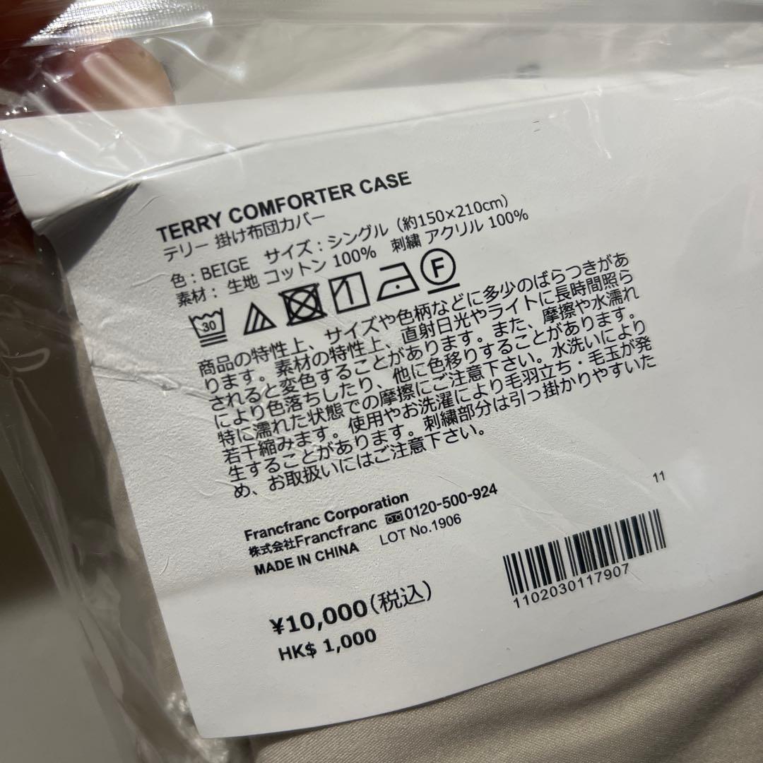 Francfranc 掛け布団カバー シングル1セット