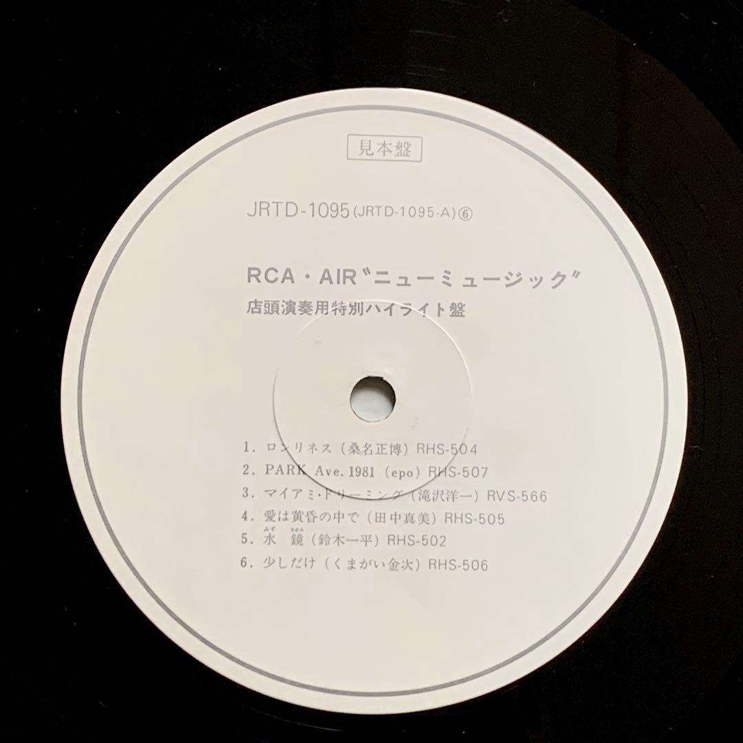 非売品 『Big New Wave '80～'81 PartⅡ』山下達郎大貫妙子