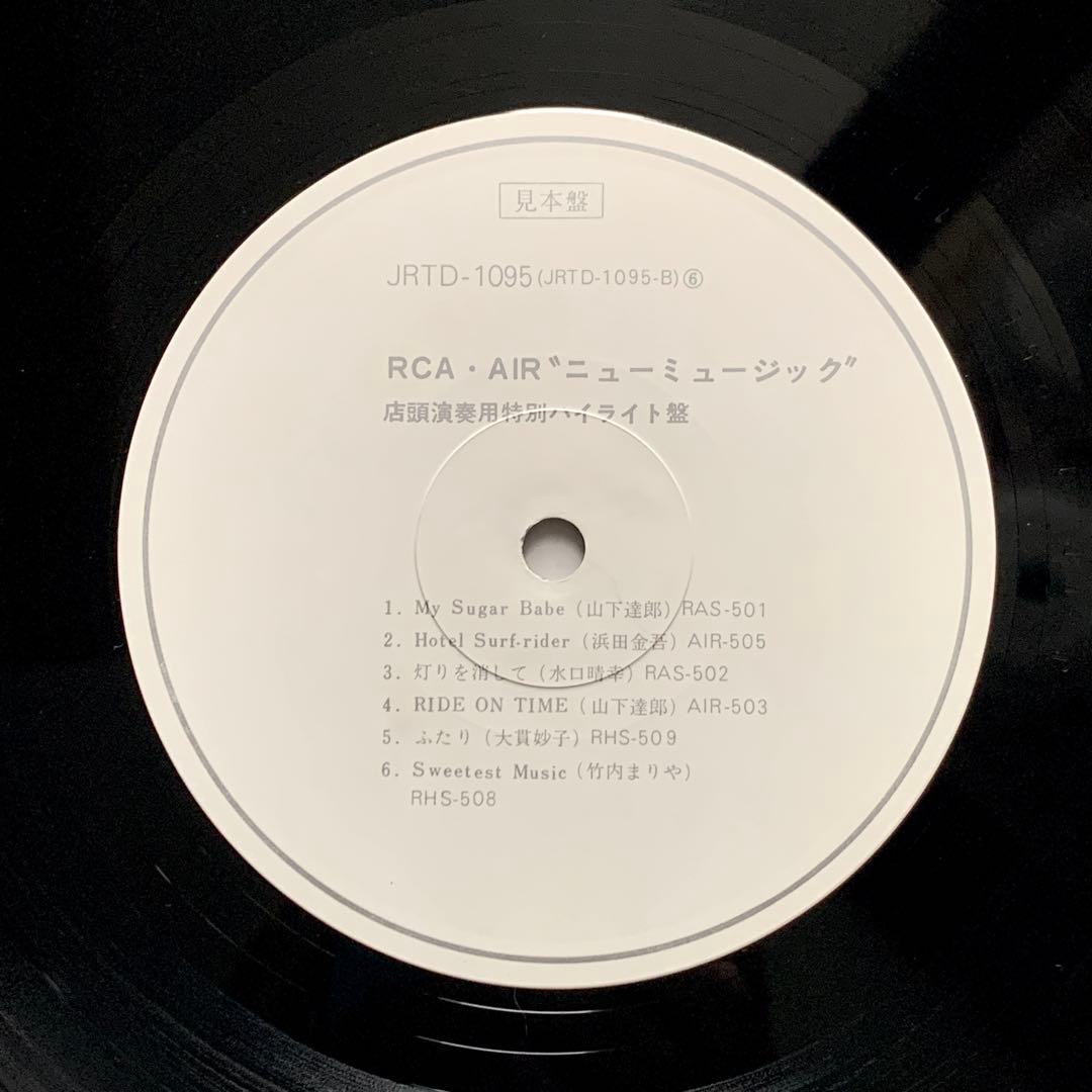 非売品 『Big New Wave '80～'81 PartⅡ』山下達郎大貫妙子