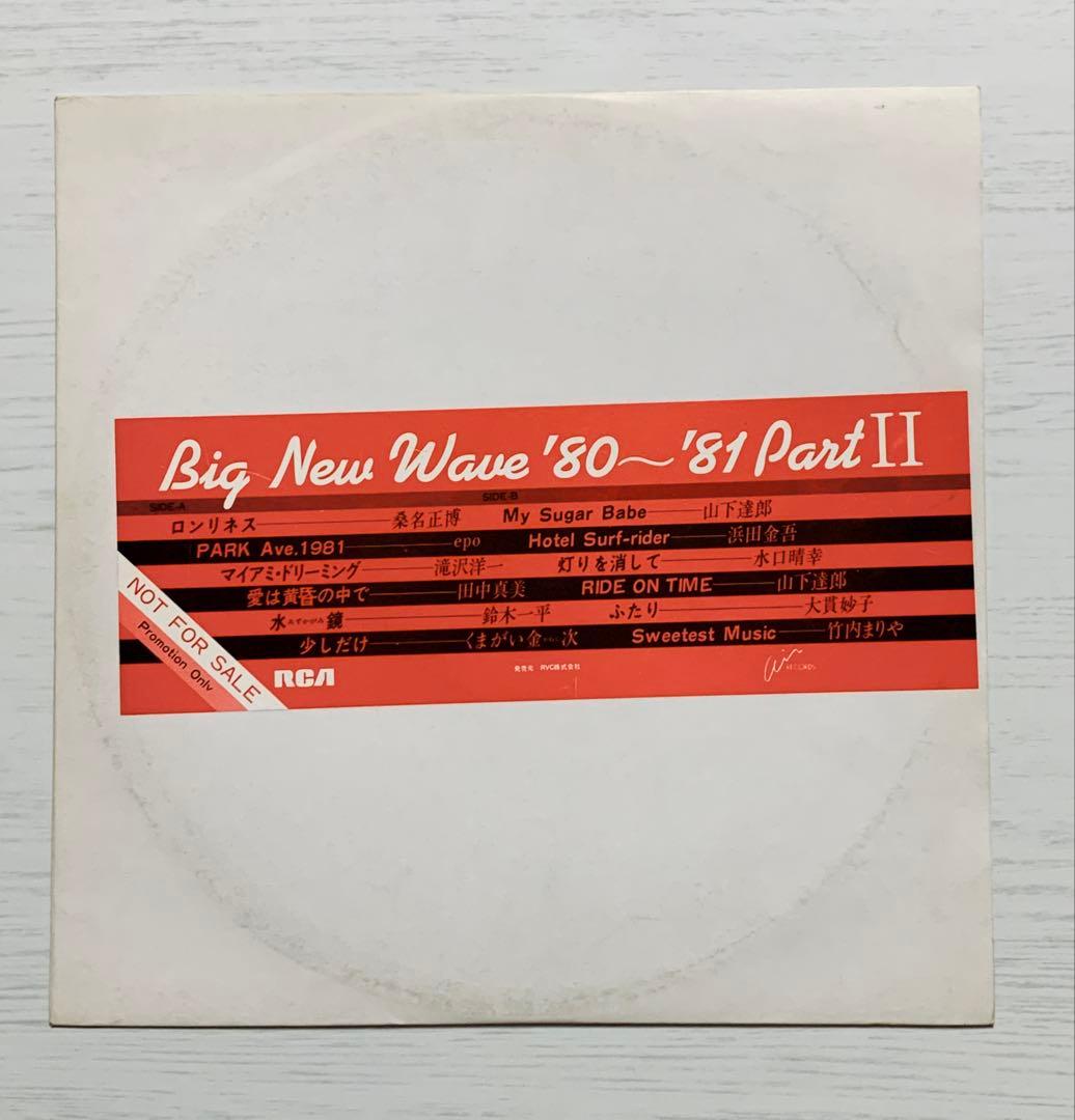 非売品 『Big New Wave '80～'81 PartⅡ』山下達郎大貫妙子