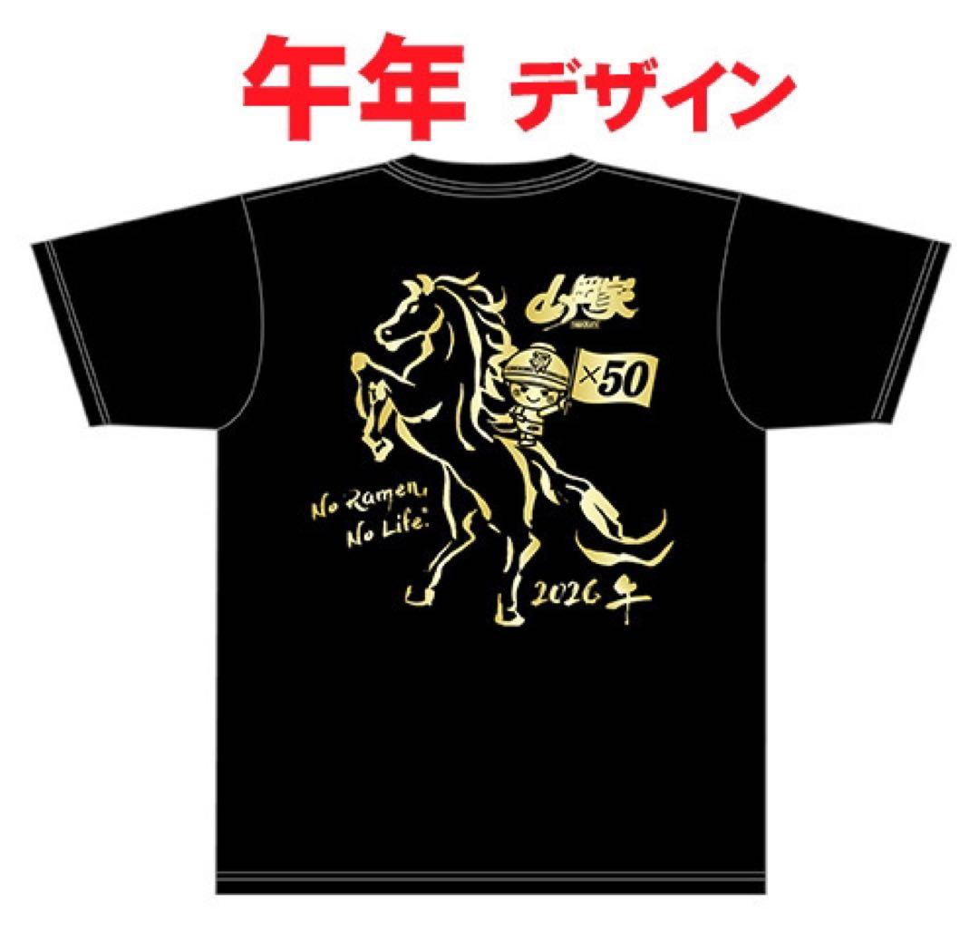 5L　山岡家　Tシャツ　最新モデル　非売品　サービス券50枚　新品未使用