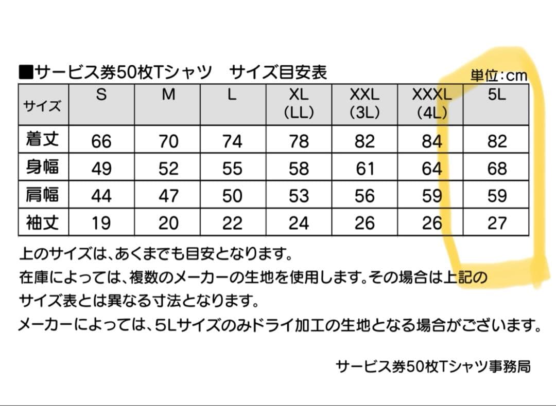 5L　山岡家　Tシャツ　最新モデル　非売品　サービス券50枚　新品未使用