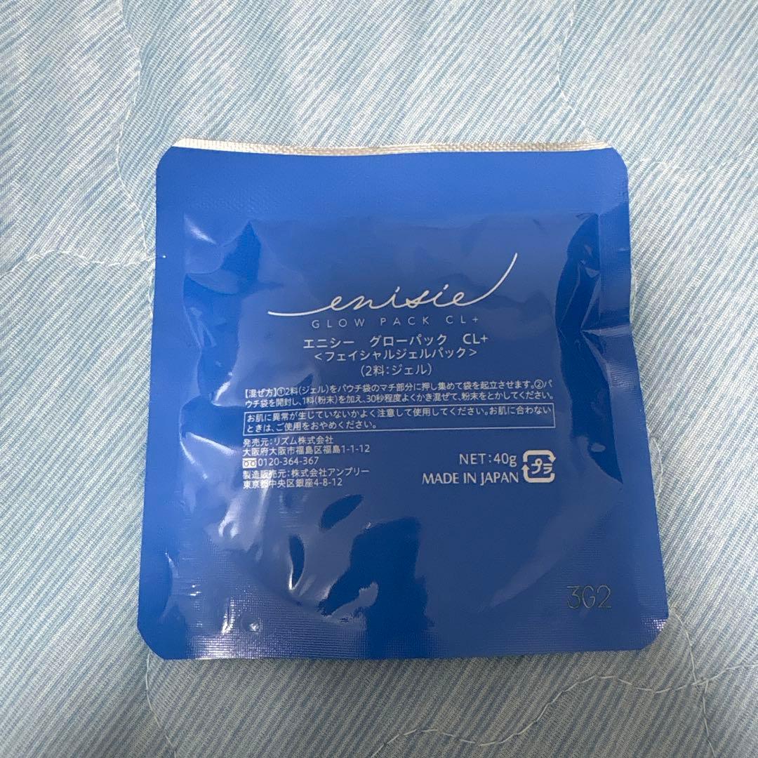 エニシーグローパックCL+ 6回分