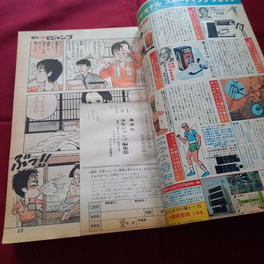 【当時物美品】週刊 少年 ジャンプ 1981年6号 漫画 アニメ