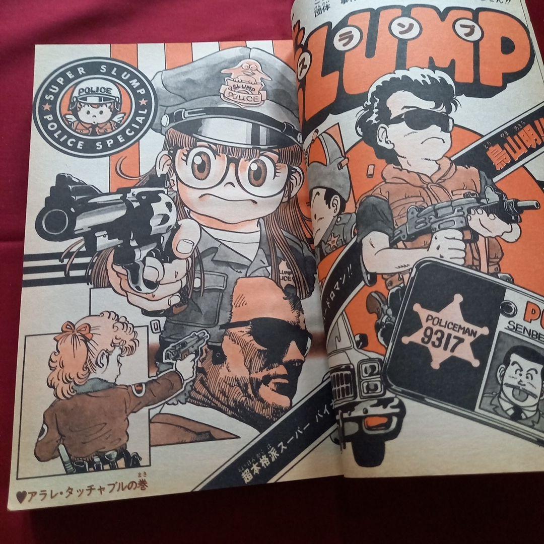 【当時物美品】週刊 少年 ジャンプ 1981年6号 漫画 アニメ
