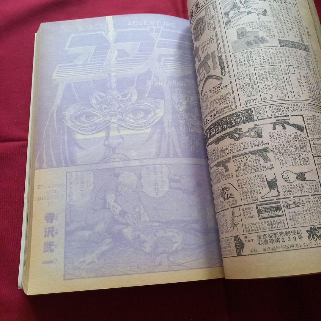 【当時物美品】週刊 少年 ジャンプ 1981年6号 漫画 アニメ