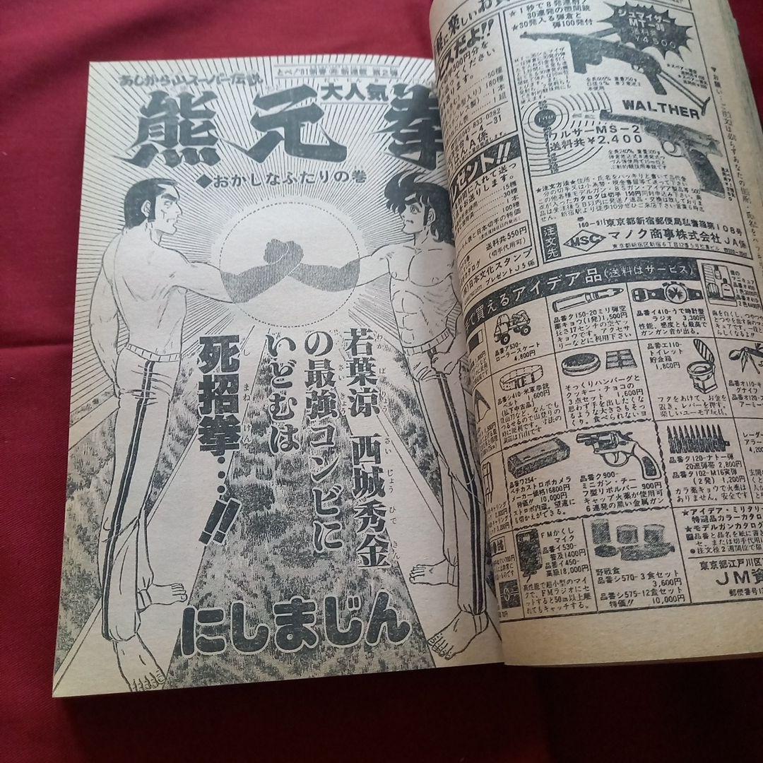 【当時物美品】週刊 少年 ジャンプ 1981年6号 漫画 アニメ