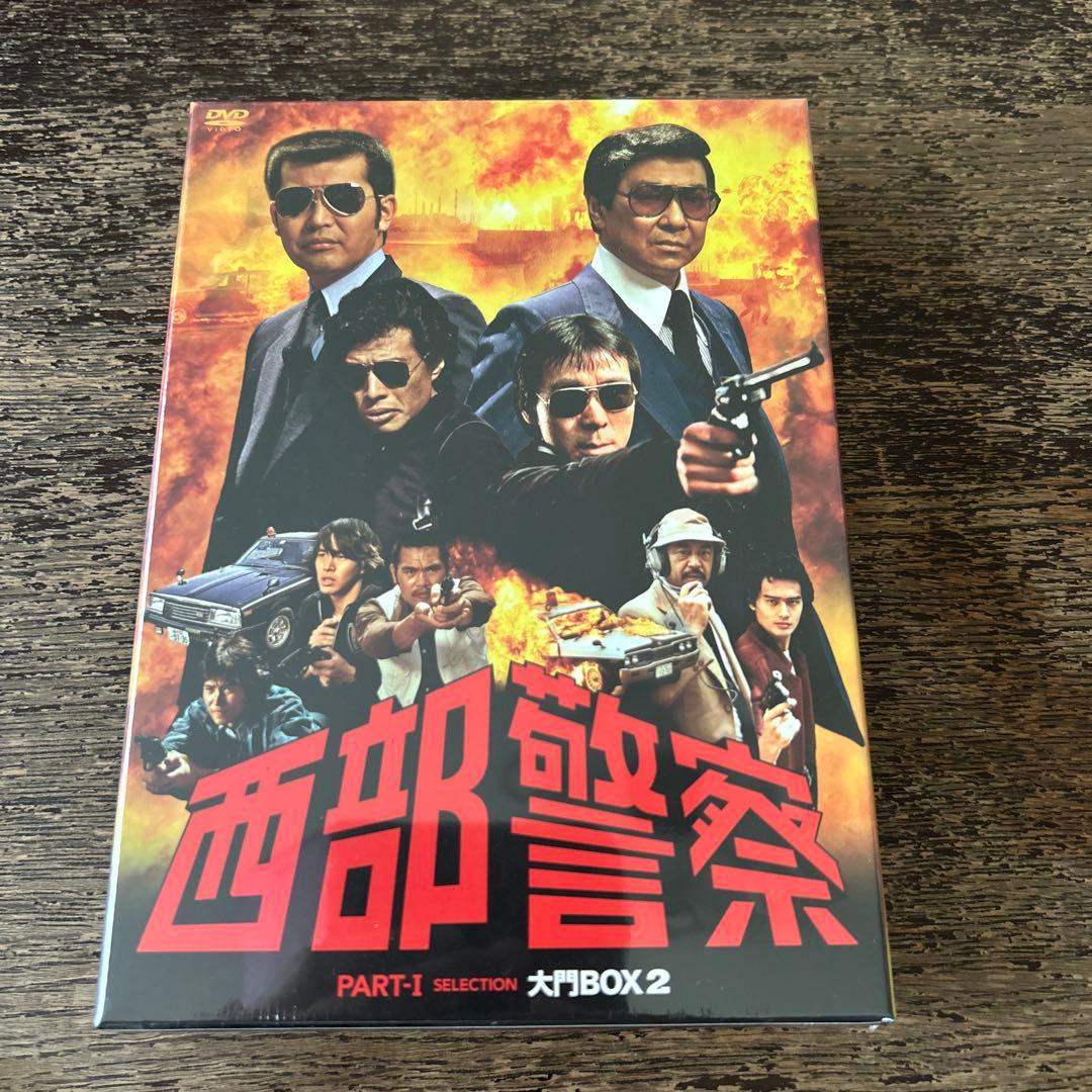 西部警察 PARTⅠセレクション 大門BOX 2〈6枚組〉
