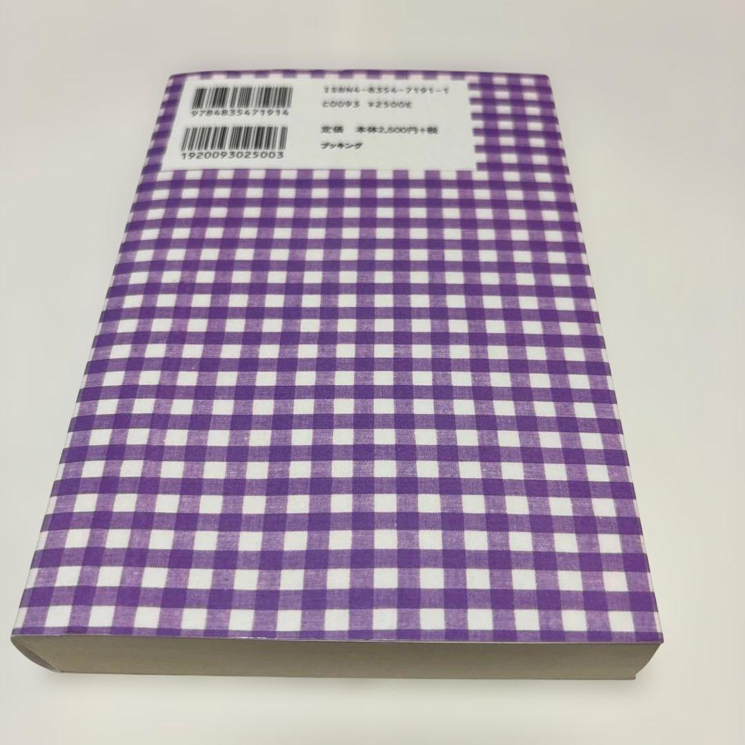 新装版　小説　キャンディ・キャンディ　名木田恵子著