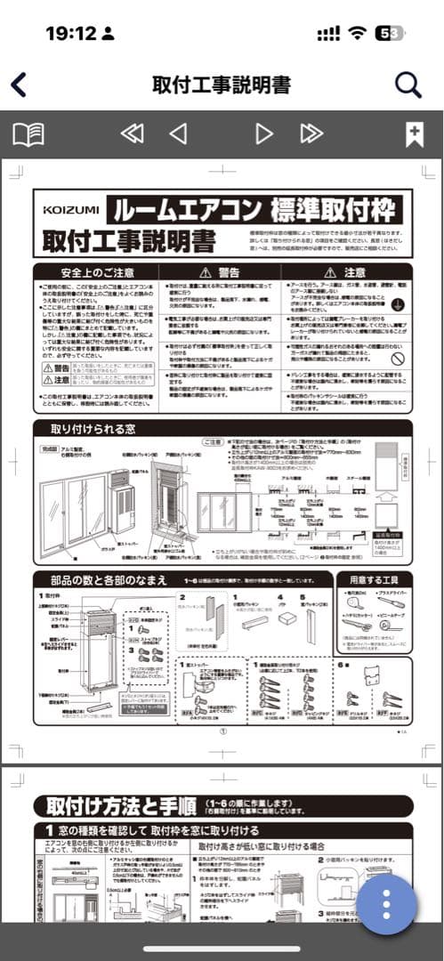KOIZUMI 窓用エアコン KAW-1602 延長枠付！