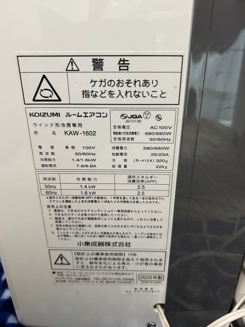 KOIZUMI 窓用エアコン KAW-1602 延長枠付！