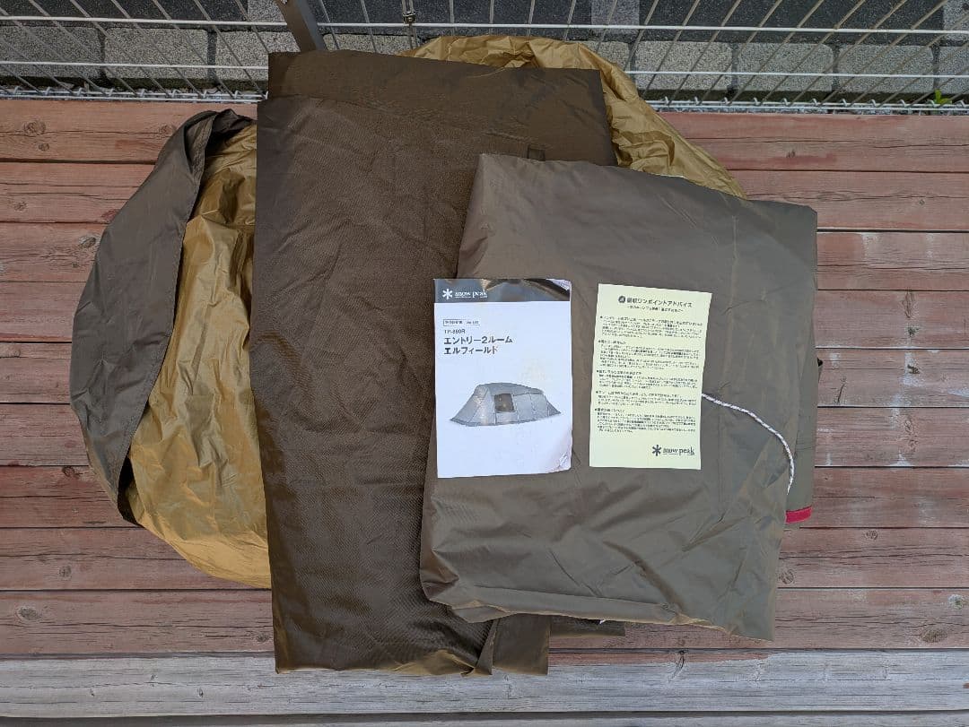 スノーピーク エントリー2ルーム エルフィールド  peak