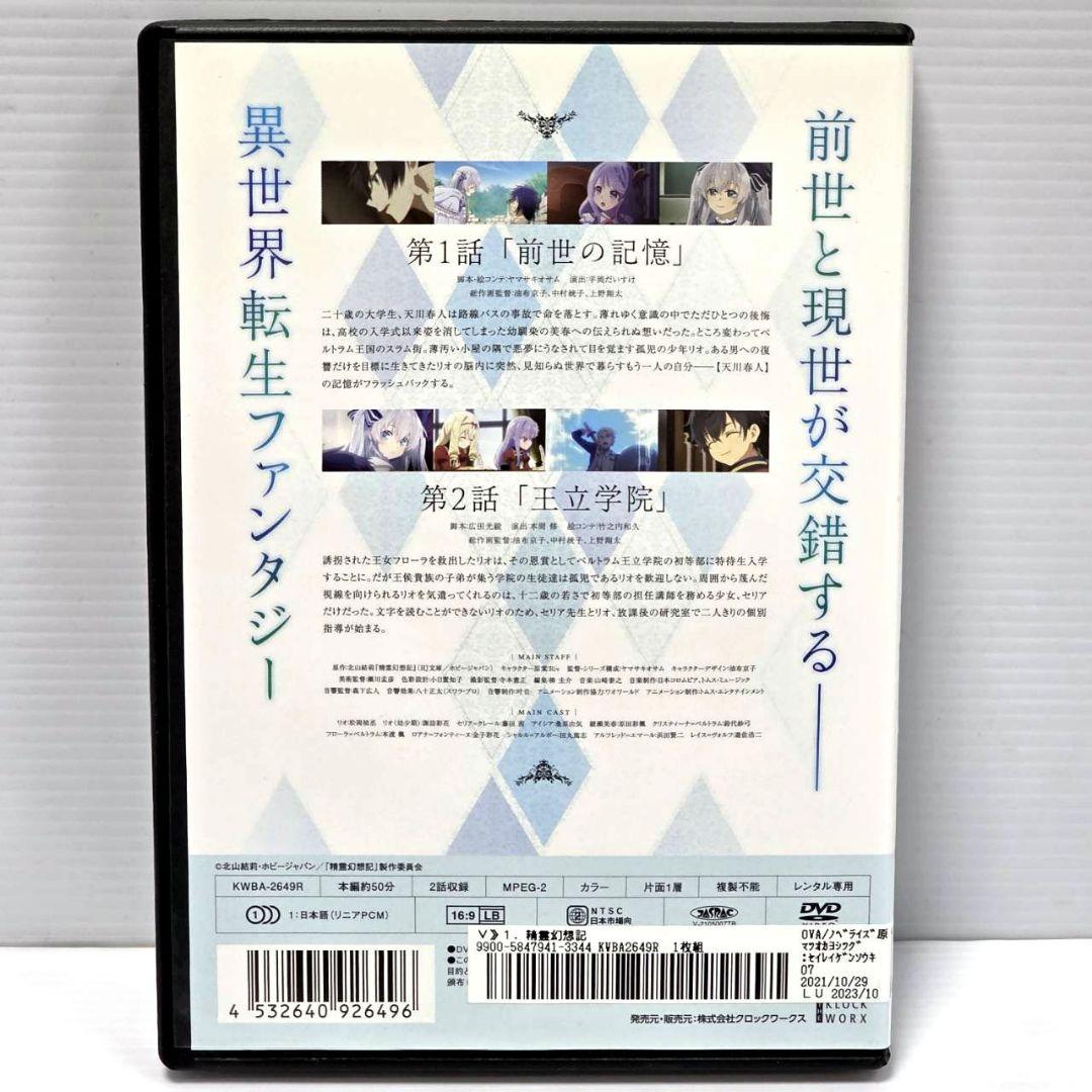 【新品ケース収納】精霊幻想記　レンタルDVD　全6巻　全巻