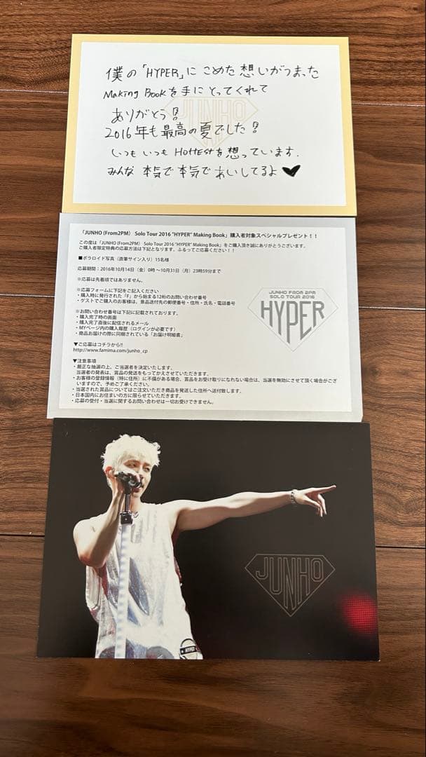 K-POP・アジア JUNHO Solo Tour HYPER Making Book 2PM