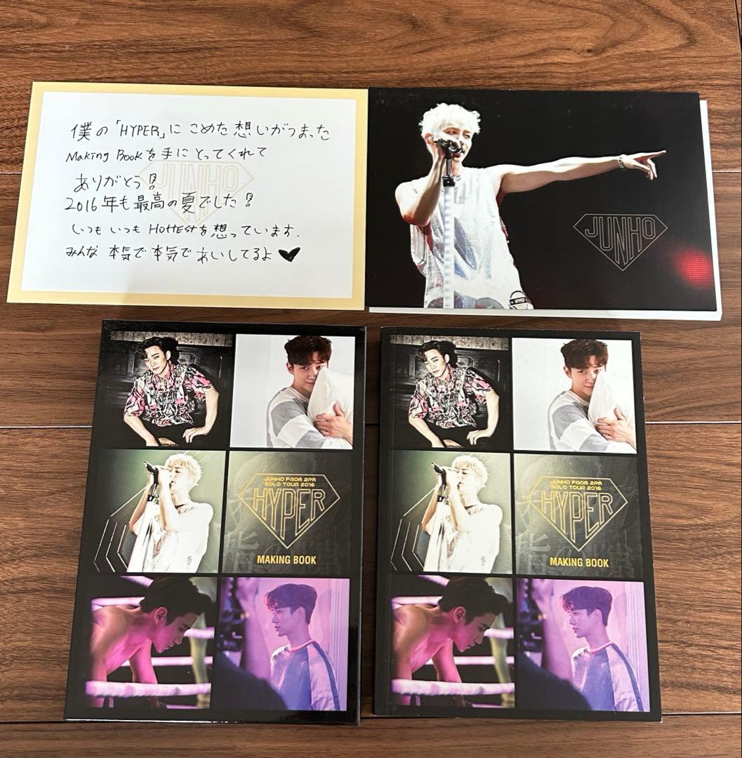 K-POP・アジア JUNHO Solo Tour HYPER Making Book 2PM