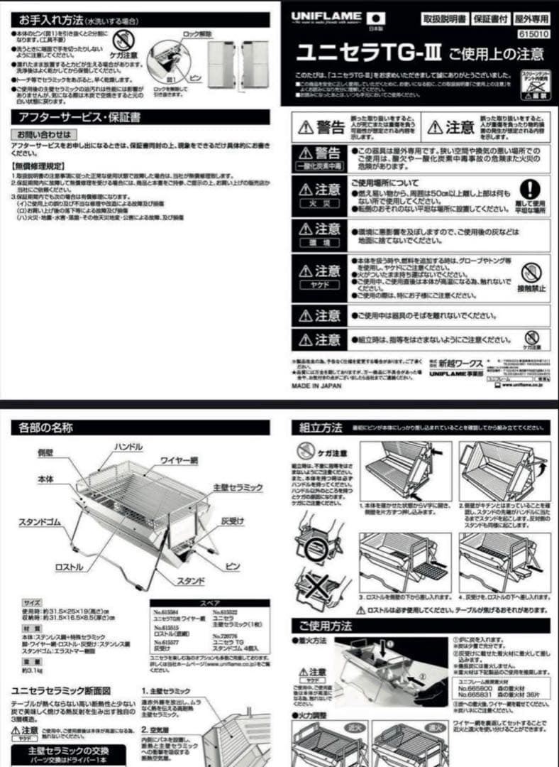 【残り一点本日20時まで】 UNIFLAME UNICERA TG-IIIBBQ