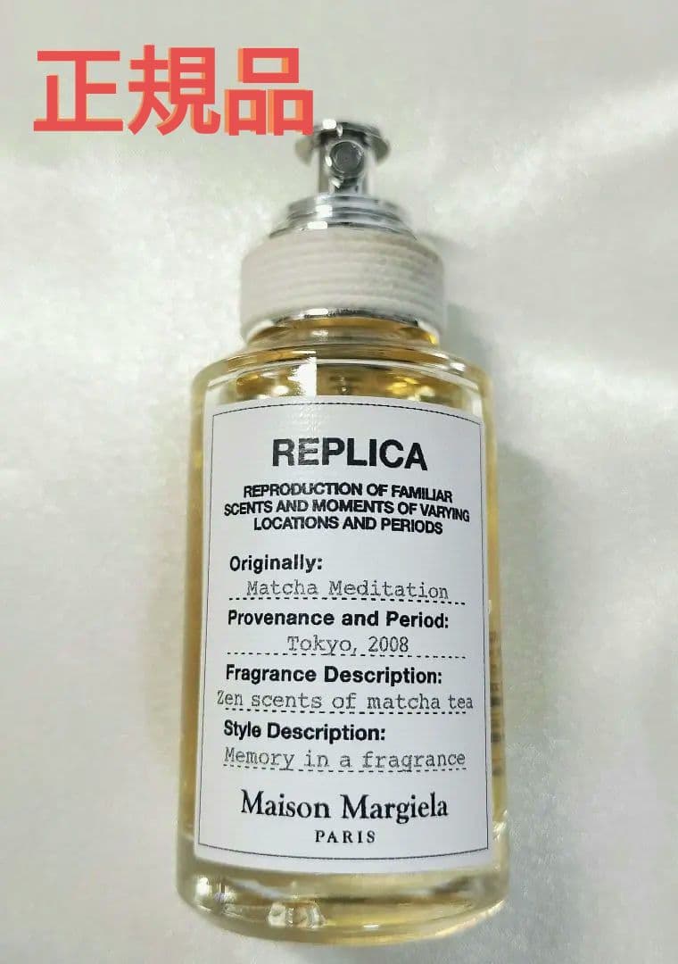 正規品 希少品 メゾン マルジェラ レプリカマッチャ