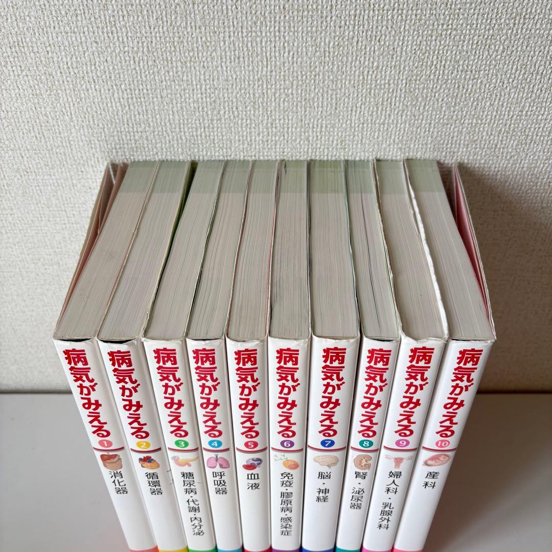 Medic Media 病気がみえる　10巻セット　1〜10巻　医学書　消化器
