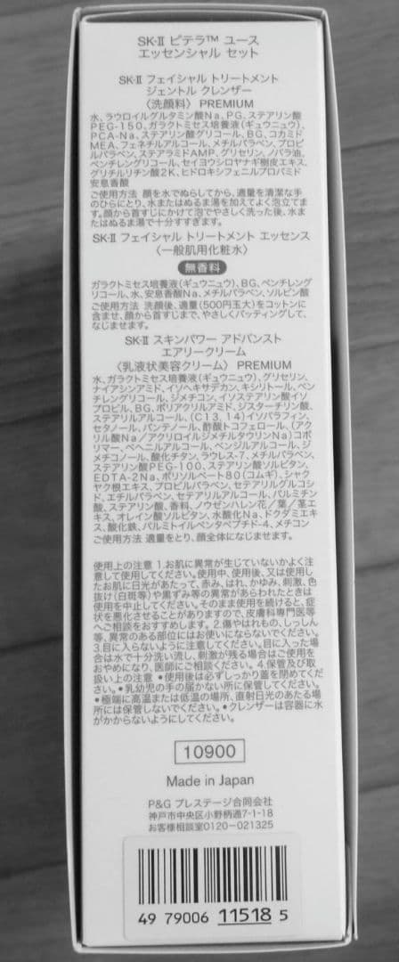 【新品・未開封】SKⅡピテラ ユースエッセンシャルセット