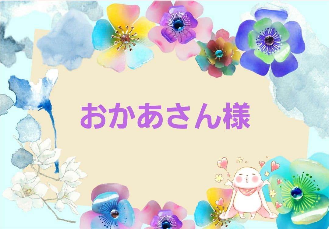 おかあさんです。