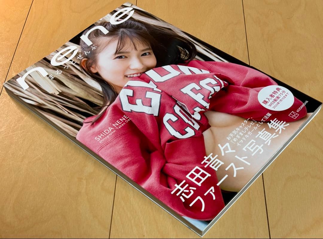 【希少品・美品・初版】志田音々 写真集4冊コンプリート & 雑誌セット