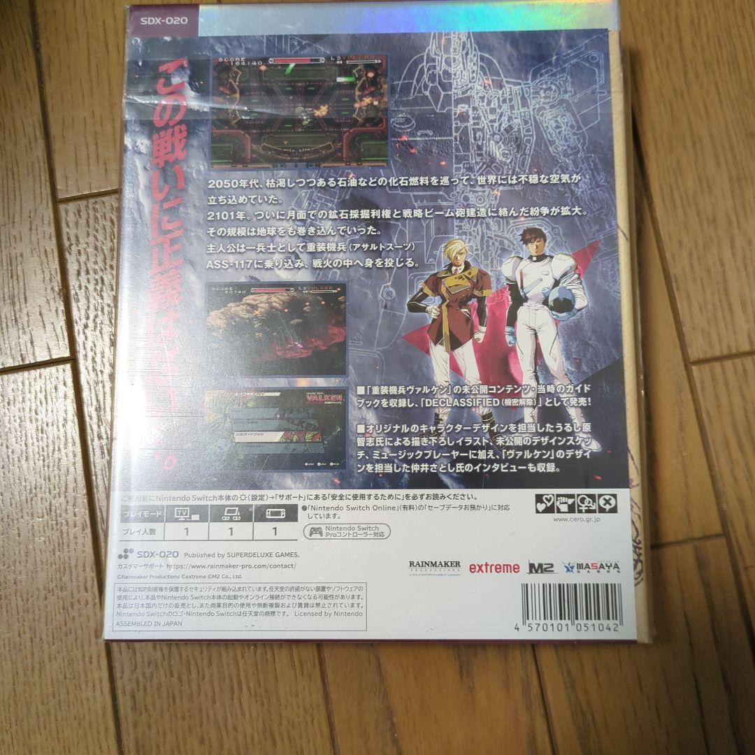 Switch 重装機兵ヴァルケン ディクラシファイド デラックスエディション