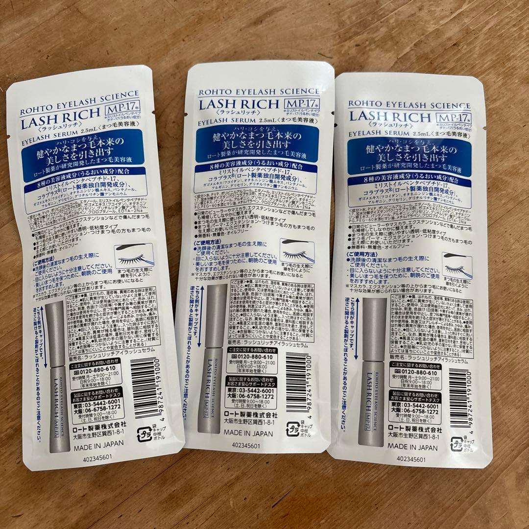 新品未開封未使用品　ロート製薬　　ラッシュリッチ　2.5㎖　３本セット