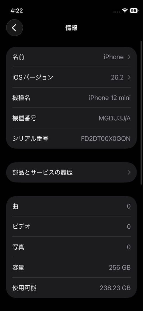 iPhone12mini 256gb SIMフリー　バッテリー最大容量83%