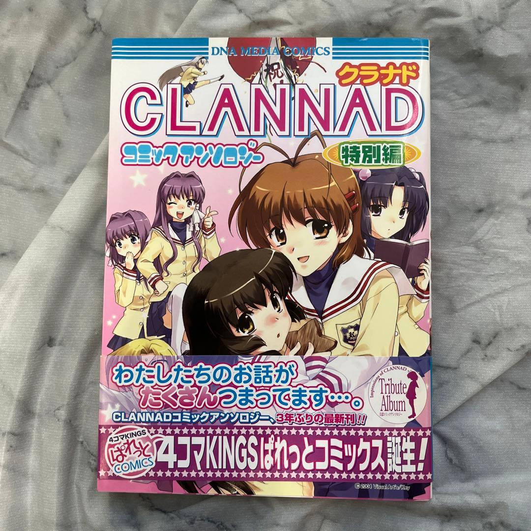 CLANNADコミックアンソロジー  / 一迅社  セット