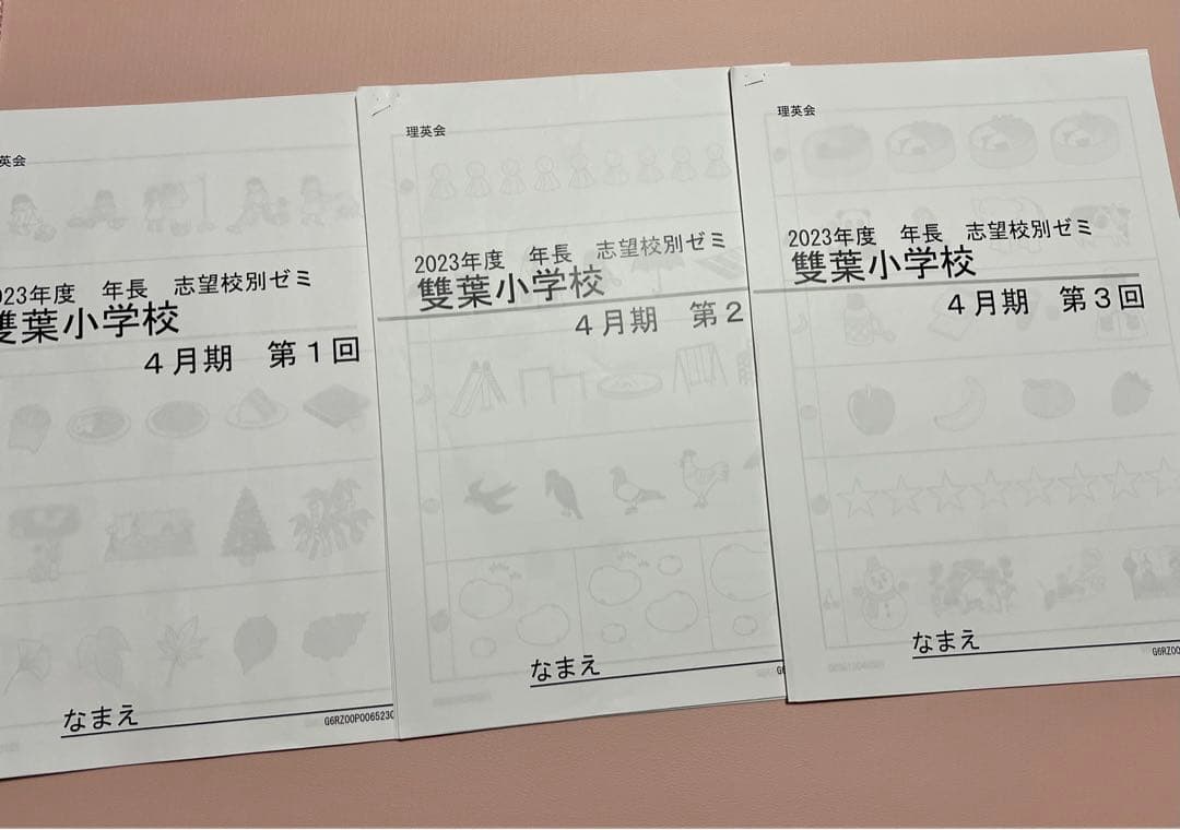 雙葉小学校志望校ゼミ授業プリント