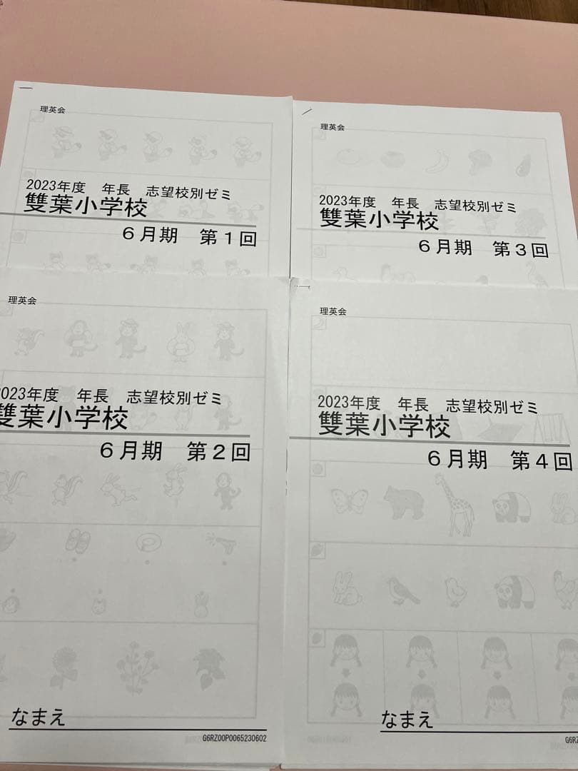 雙葉小学校志望校ゼミ授業プリント