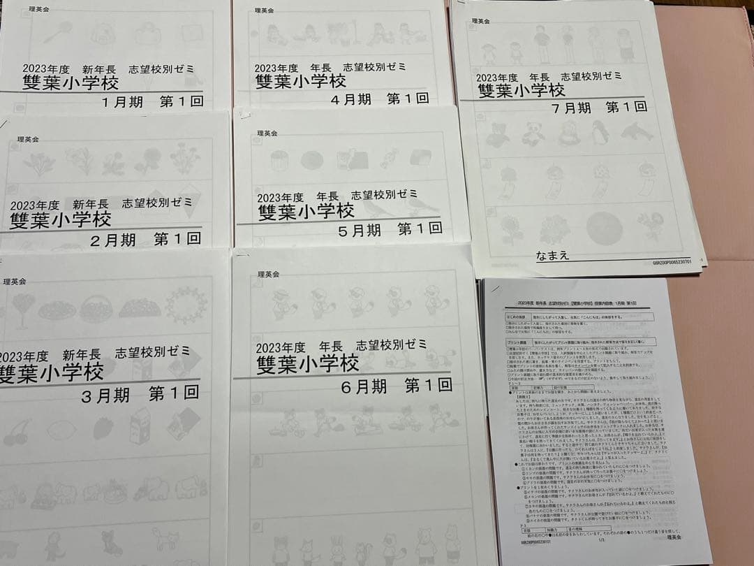 雙葉小学校志望校ゼミ授業プリント