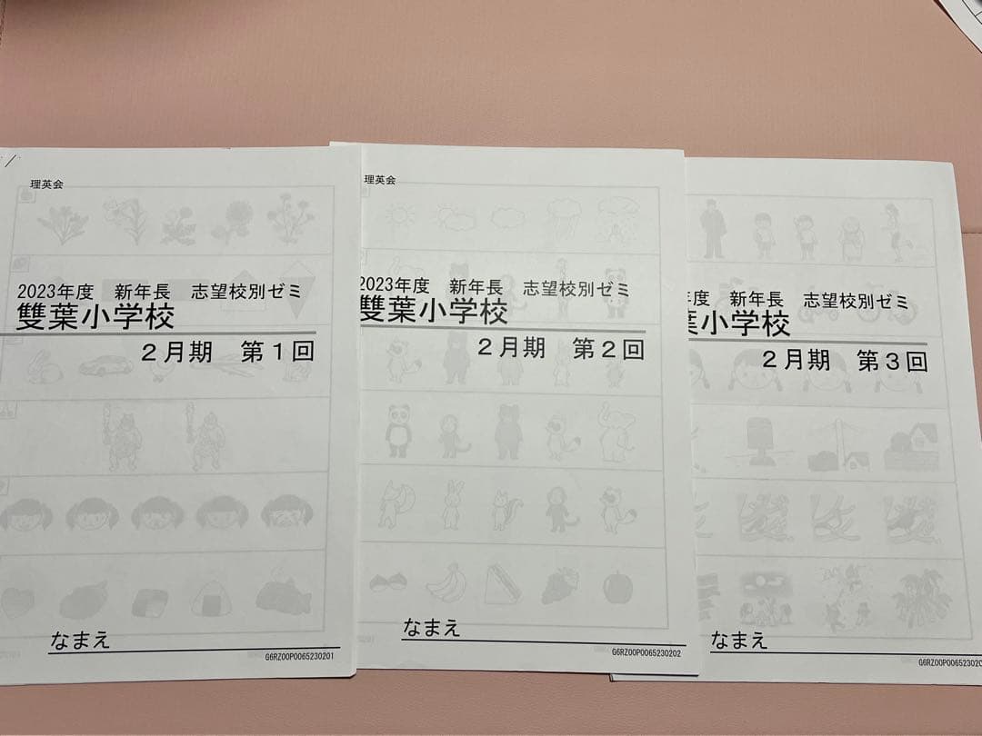 雙葉小学校志望校ゼミ授業プリント