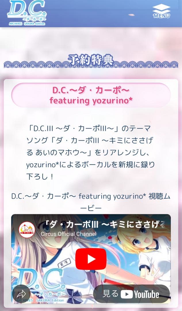 D.C.アーカイブス SAKURA Edition 未開封新品