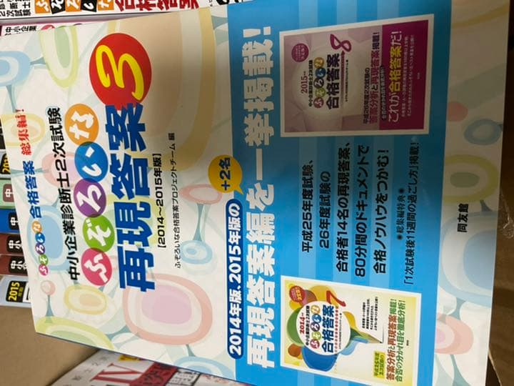 中小企業診断士テキスト　ふぞろいな合格答案　ふぞろいな再現答案　合格答案