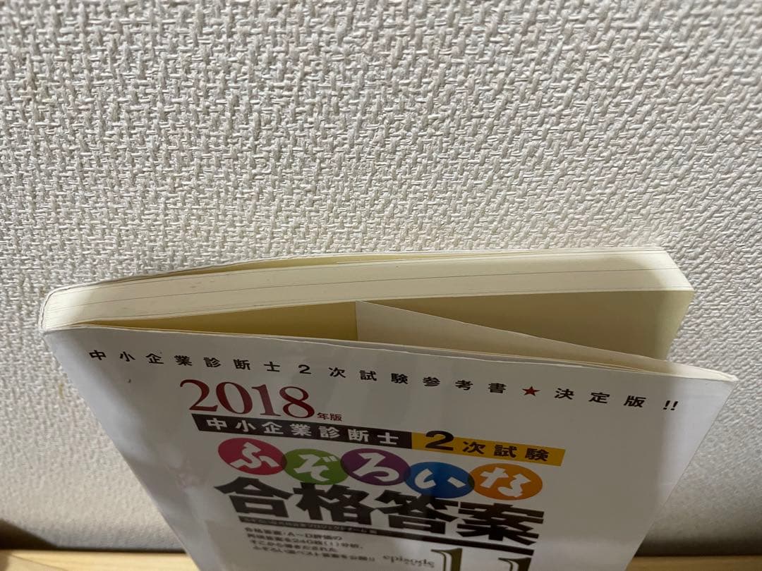 中小企業診断士テキスト　ふぞろいな合格答案　ふぞろいな再現答案　合格答案