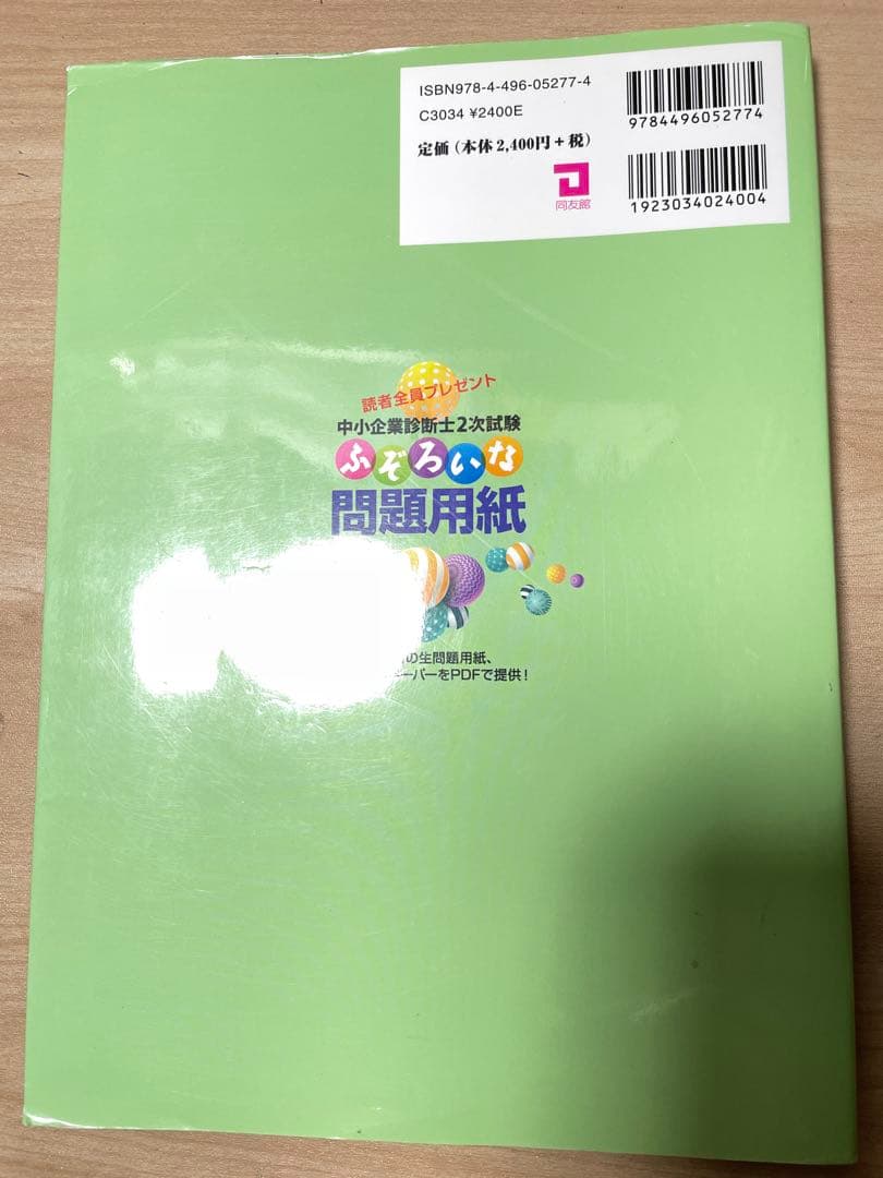 中小企業診断士テキスト　ふぞろいな合格答案　ふぞろいな再現答案　合格答案